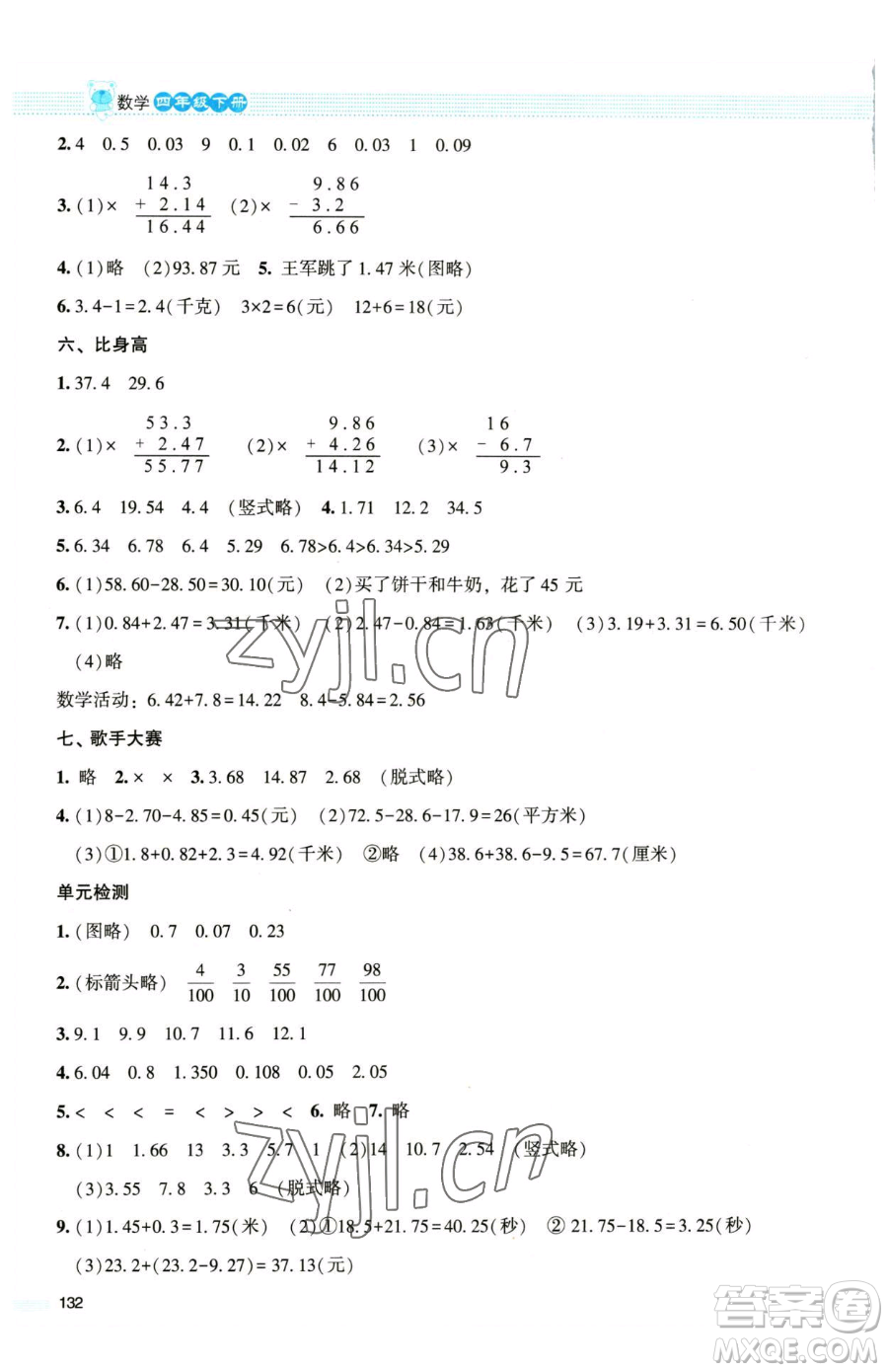 北京師范大學(xué)出版社2023課堂精練四年級下冊數(shù)學(xué)北師大版大慶專版參考答案