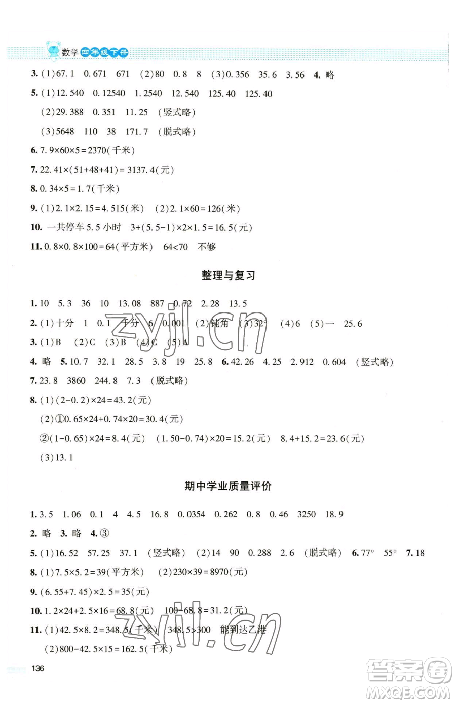 北京師范大學(xué)出版社2023課堂精練四年級下冊數(shù)學(xué)北師大版大慶專版參考答案