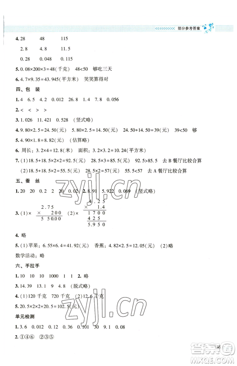 北京師范大學(xué)出版社2023課堂精練四年級下冊數(shù)學(xué)北師大版大慶專版參考答案