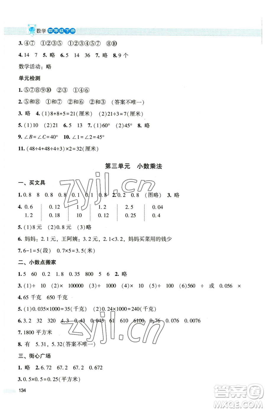 北京師范大學(xué)出版社2023課堂精練四年級下冊數(shù)學(xué)北師大版大慶專版參考答案