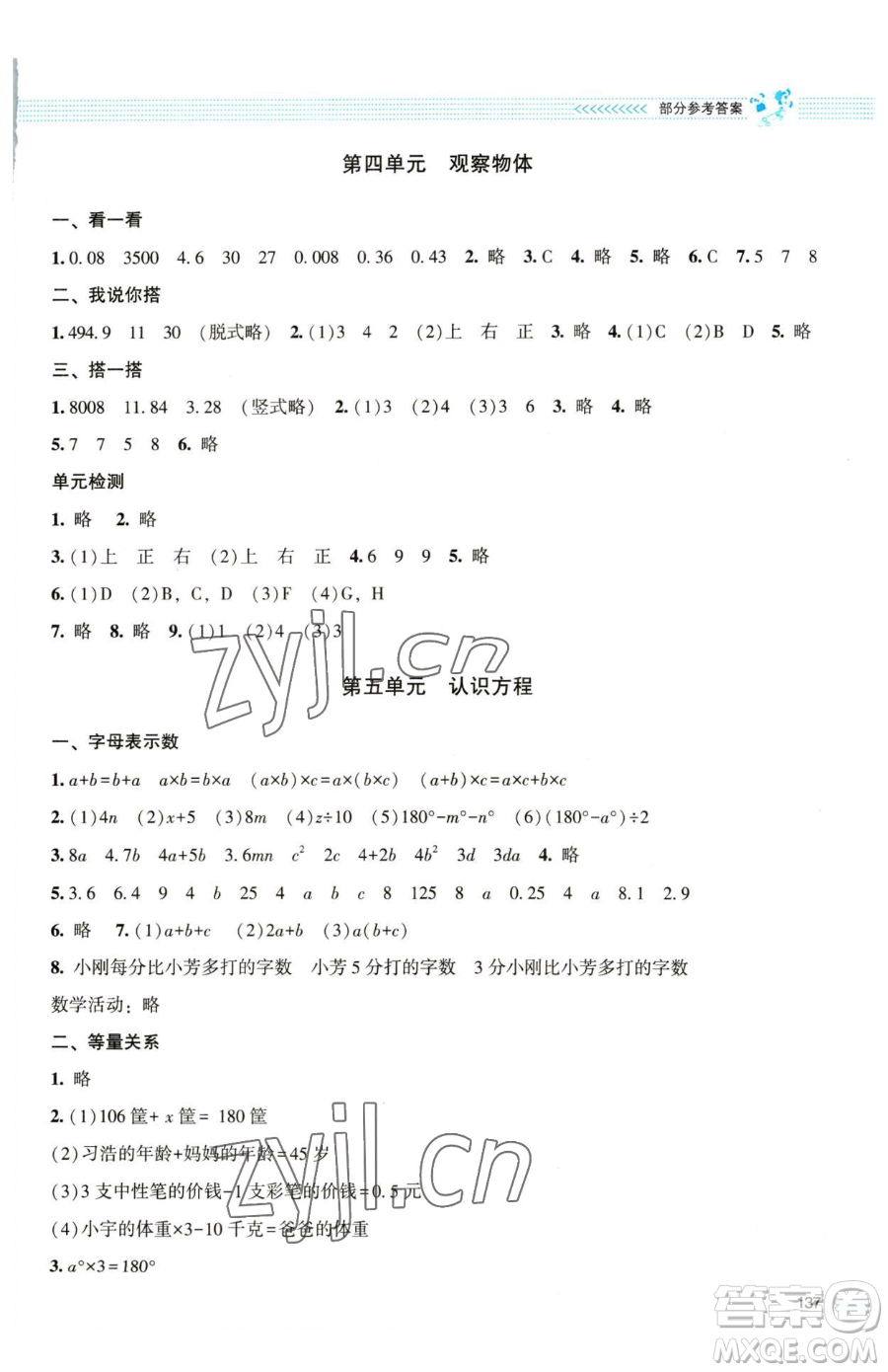 北京師范大學(xué)出版社2023課堂精練四年級下冊數(shù)學(xué)北師大版大慶專版參考答案