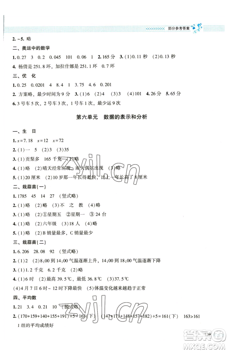 北京師范大學(xué)出版社2023課堂精練四年級下冊數(shù)學(xué)北師大版大慶專版參考答案