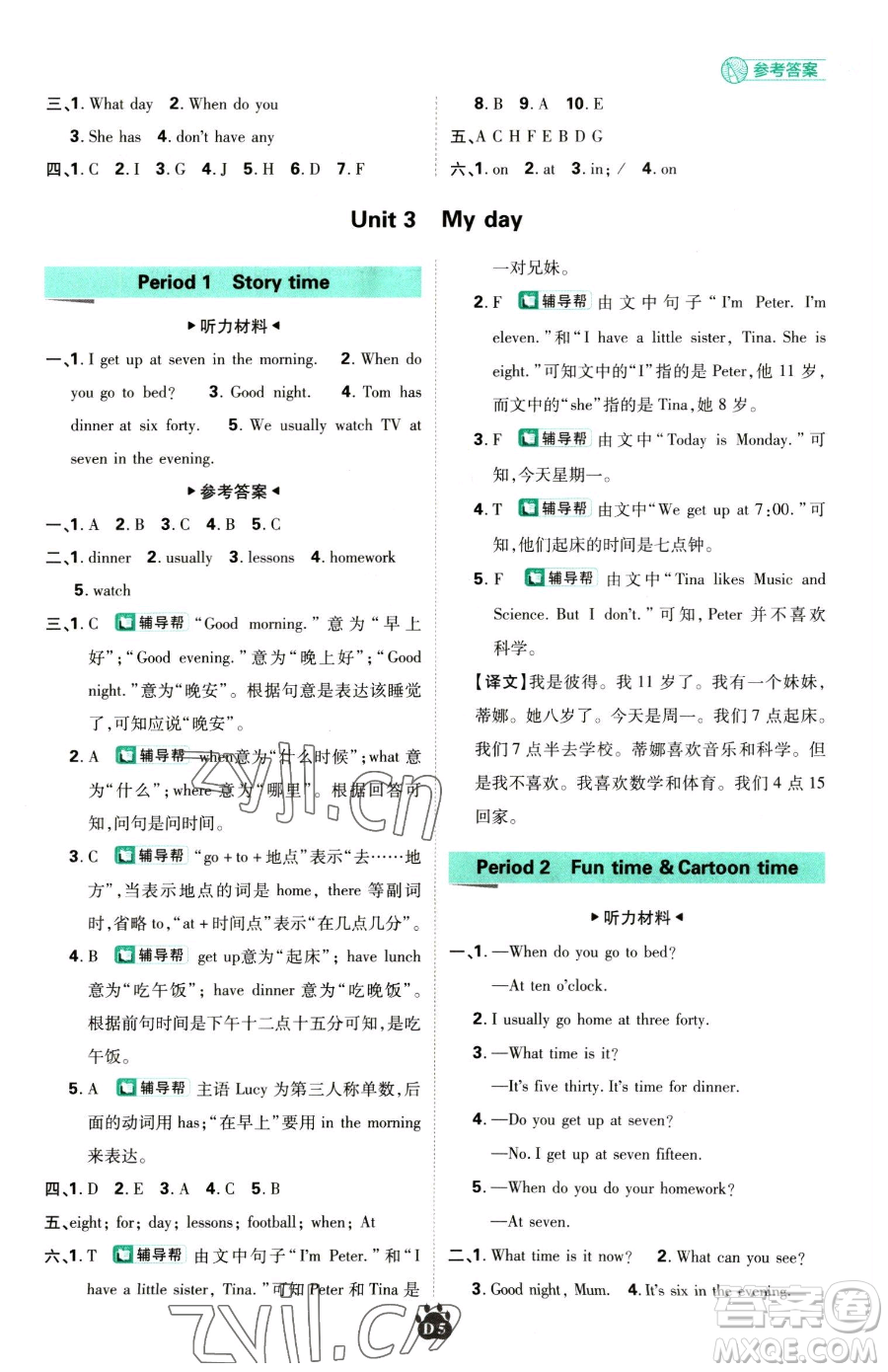 新世界出版社2023小學(xué)必刷題四年級(jí)下冊(cè)英語(yǔ)譯林版參考答案