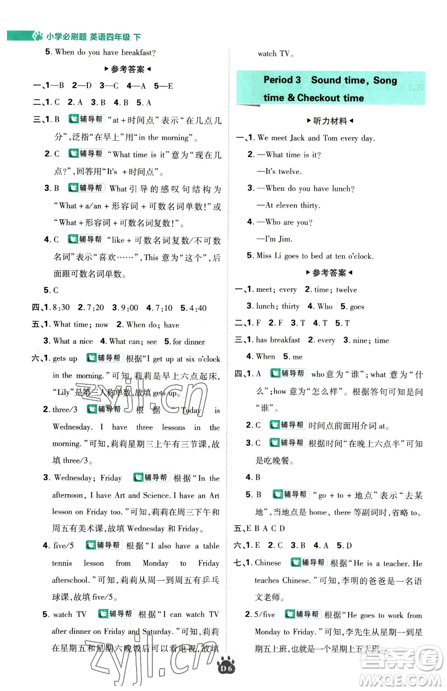 新世界出版社2023小學(xué)必刷題四年級(jí)下冊(cè)英語(yǔ)譯林版參考答案