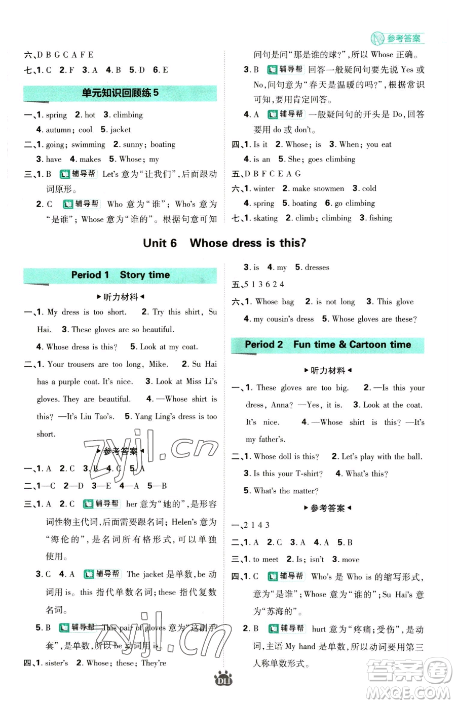 新世界出版社2023小學(xué)必刷題四年級(jí)下冊(cè)英語(yǔ)譯林版參考答案