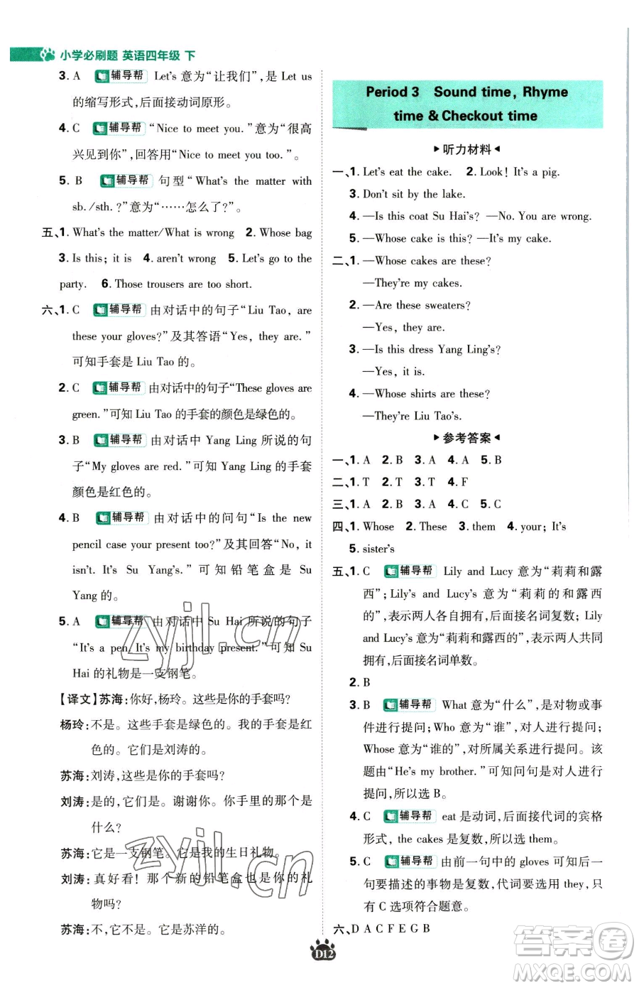 新世界出版社2023小學(xué)必刷題四年級(jí)下冊(cè)英語(yǔ)譯林版參考答案