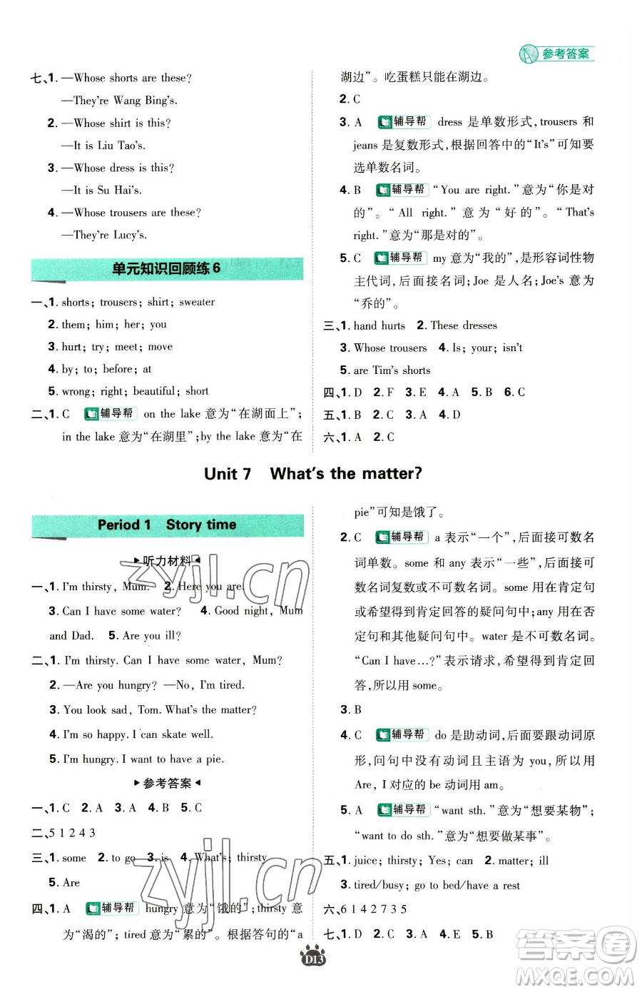 新世界出版社2023小學(xué)必刷題四年級(jí)下冊(cè)英語(yǔ)譯林版參考答案