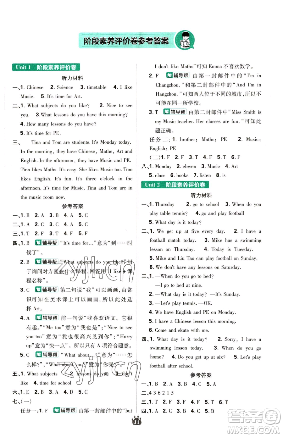 新世界出版社2023小學(xué)必刷題四年級(jí)下冊(cè)英語(yǔ)譯林版參考答案