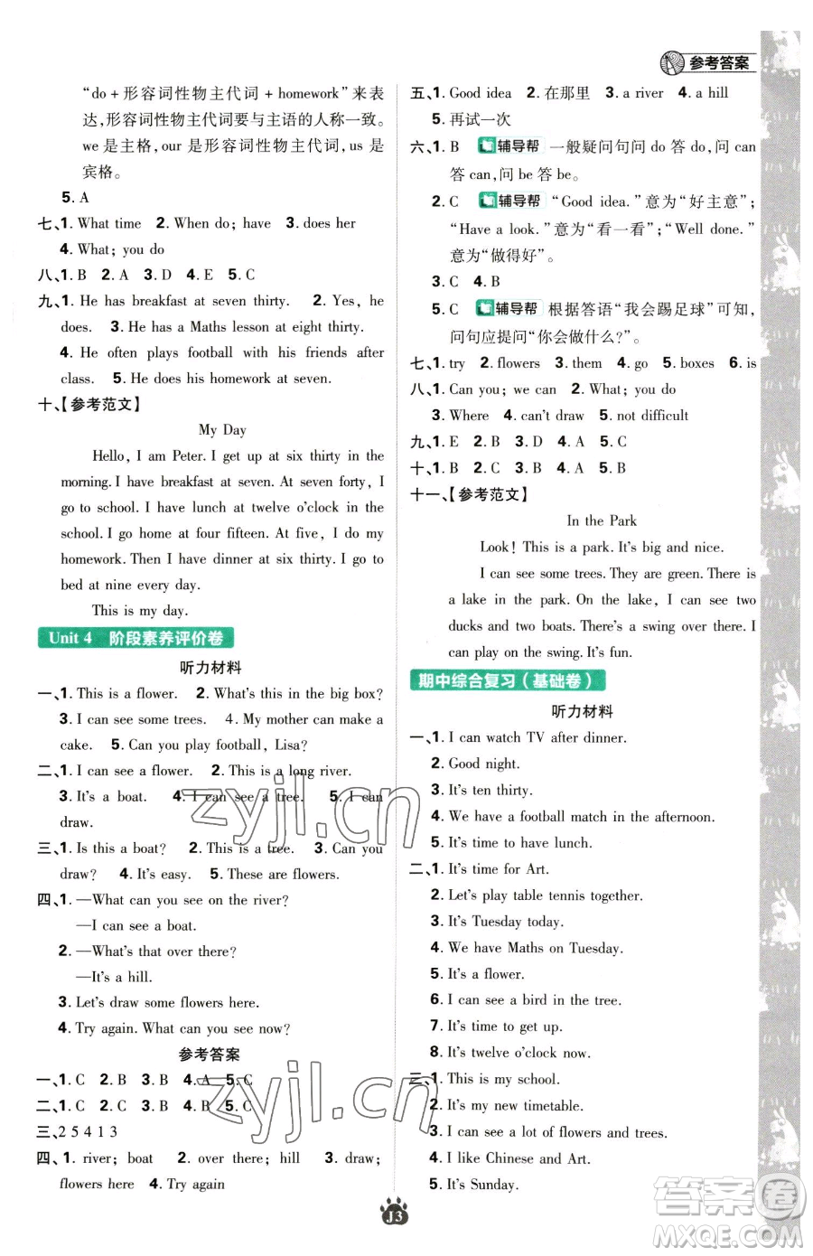 新世界出版社2023小學(xué)必刷題四年級(jí)下冊(cè)英語(yǔ)譯林版參考答案