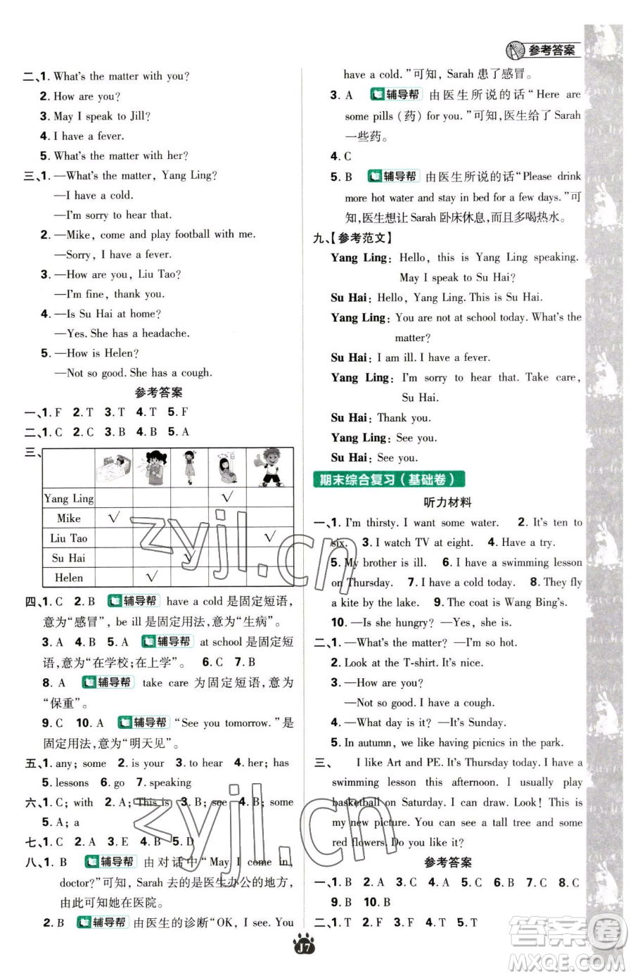 新世界出版社2023小學(xué)必刷題四年級(jí)下冊(cè)英語(yǔ)譯林版參考答案