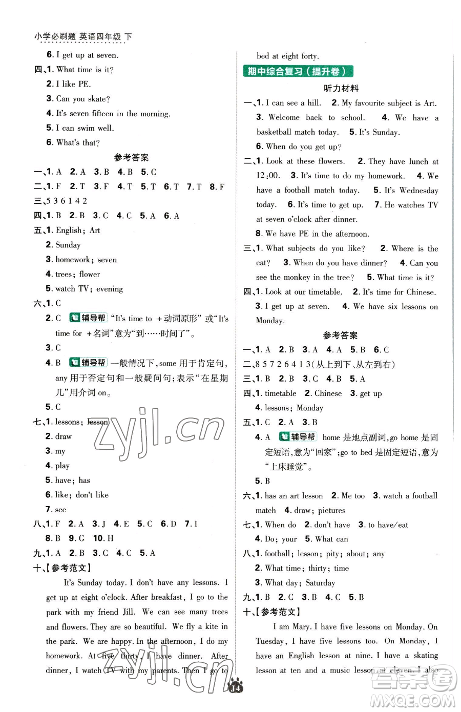 新世界出版社2023小學(xué)必刷題四年級(jí)下冊(cè)英語(yǔ)譯林版參考答案