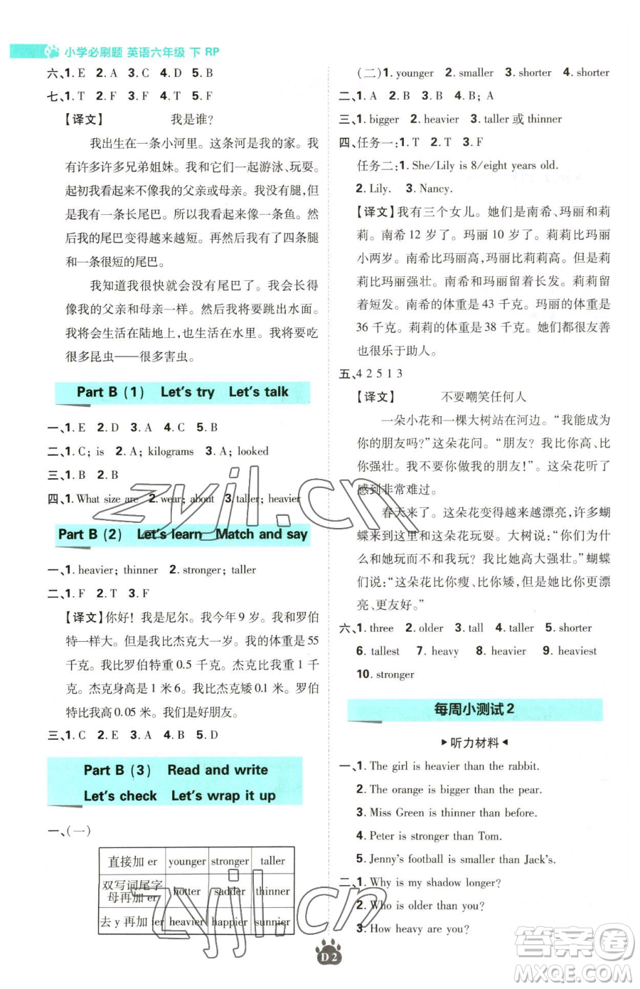 新世界出版社2023小學(xué)必刷題六年級(jí)下冊(cè)英語人教版參考答案