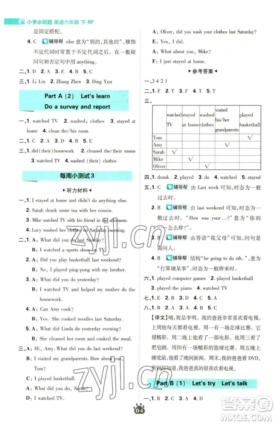 新世界出版社2023小學(xué)必刷題六年級(jí)下冊(cè)英語人教版參考答案