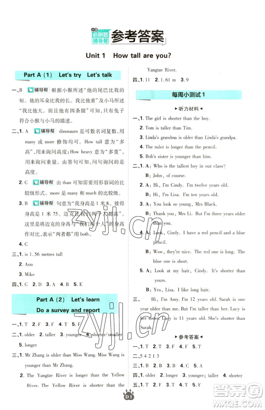 新世界出版社2023小學(xué)必刷題六年級(jí)下冊(cè)英語人教版參考答案