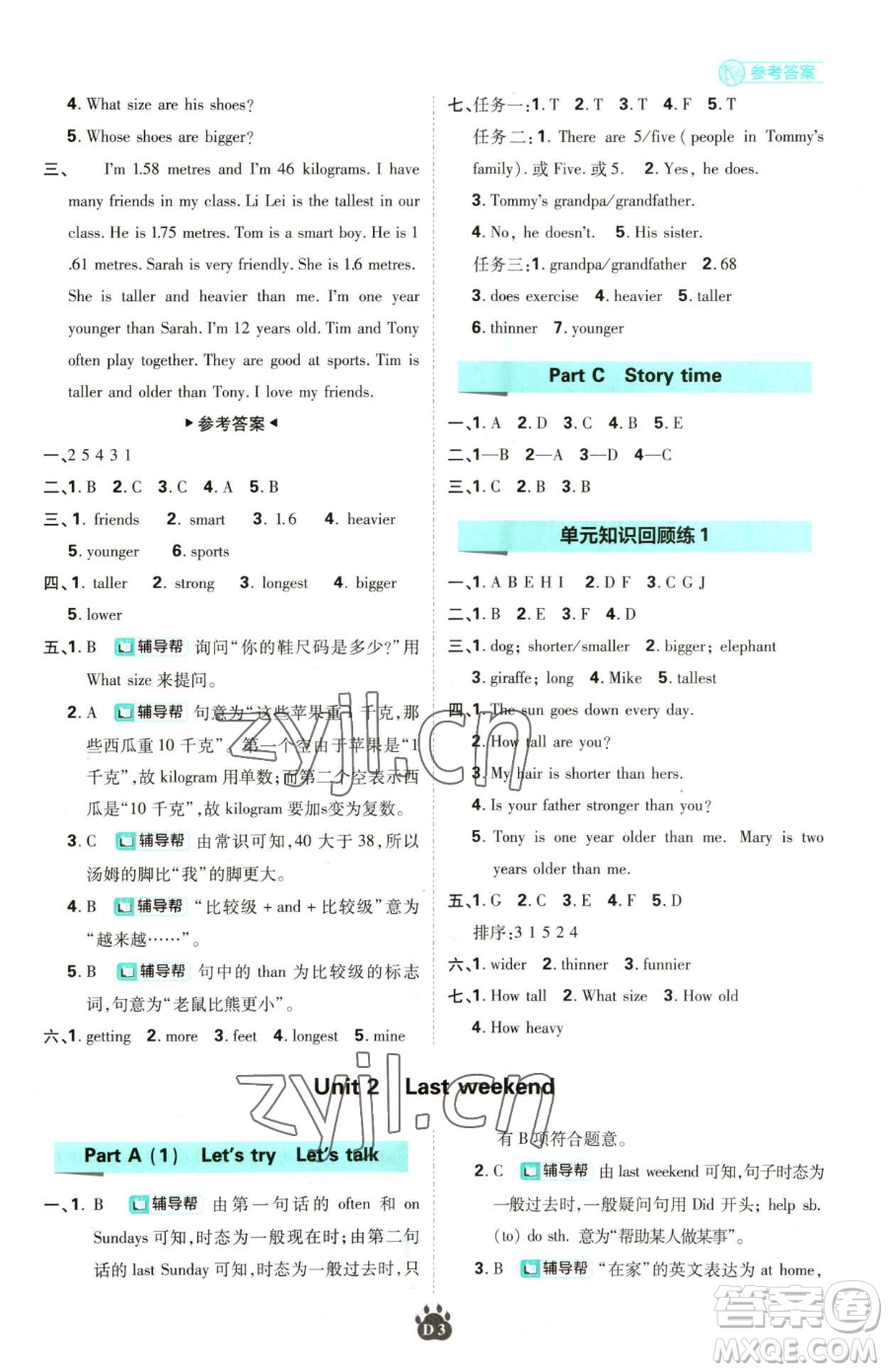 新世界出版社2023小學(xué)必刷題六年級(jí)下冊(cè)英語人教版參考答案