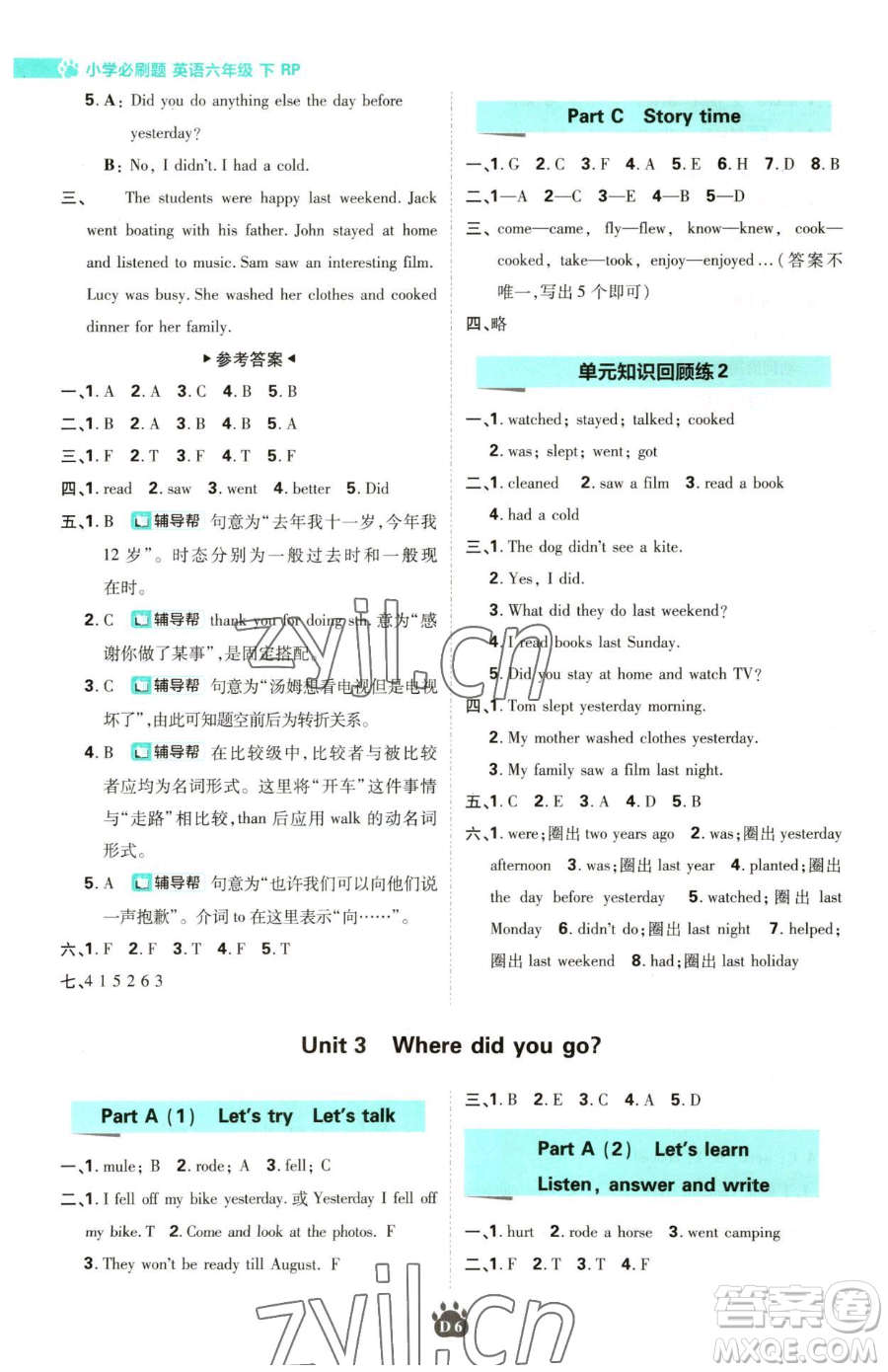 新世界出版社2023小學(xué)必刷題六年級(jí)下冊(cè)英語人教版參考答案