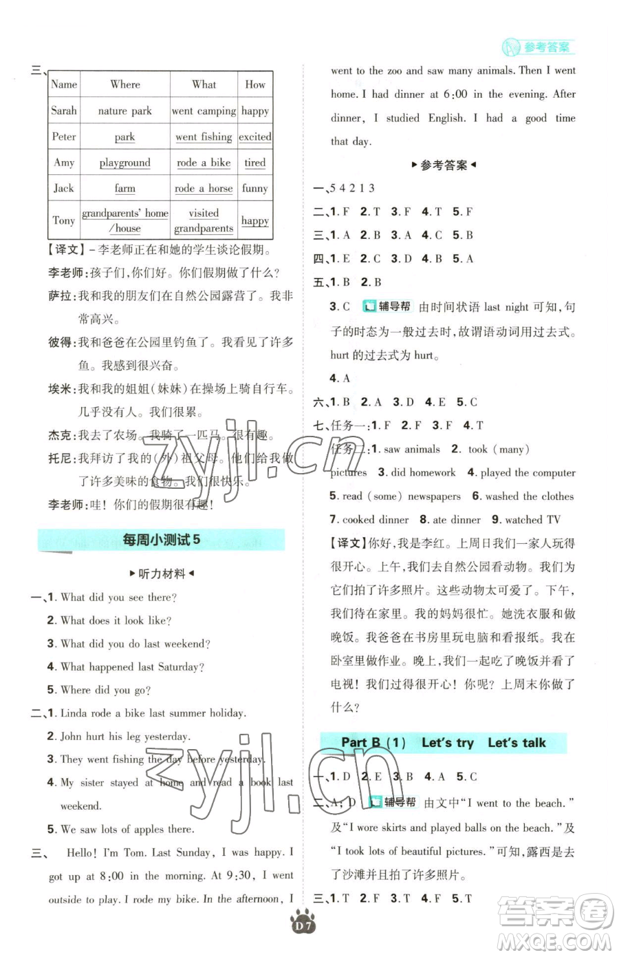 新世界出版社2023小學(xué)必刷題六年級(jí)下冊(cè)英語人教版參考答案