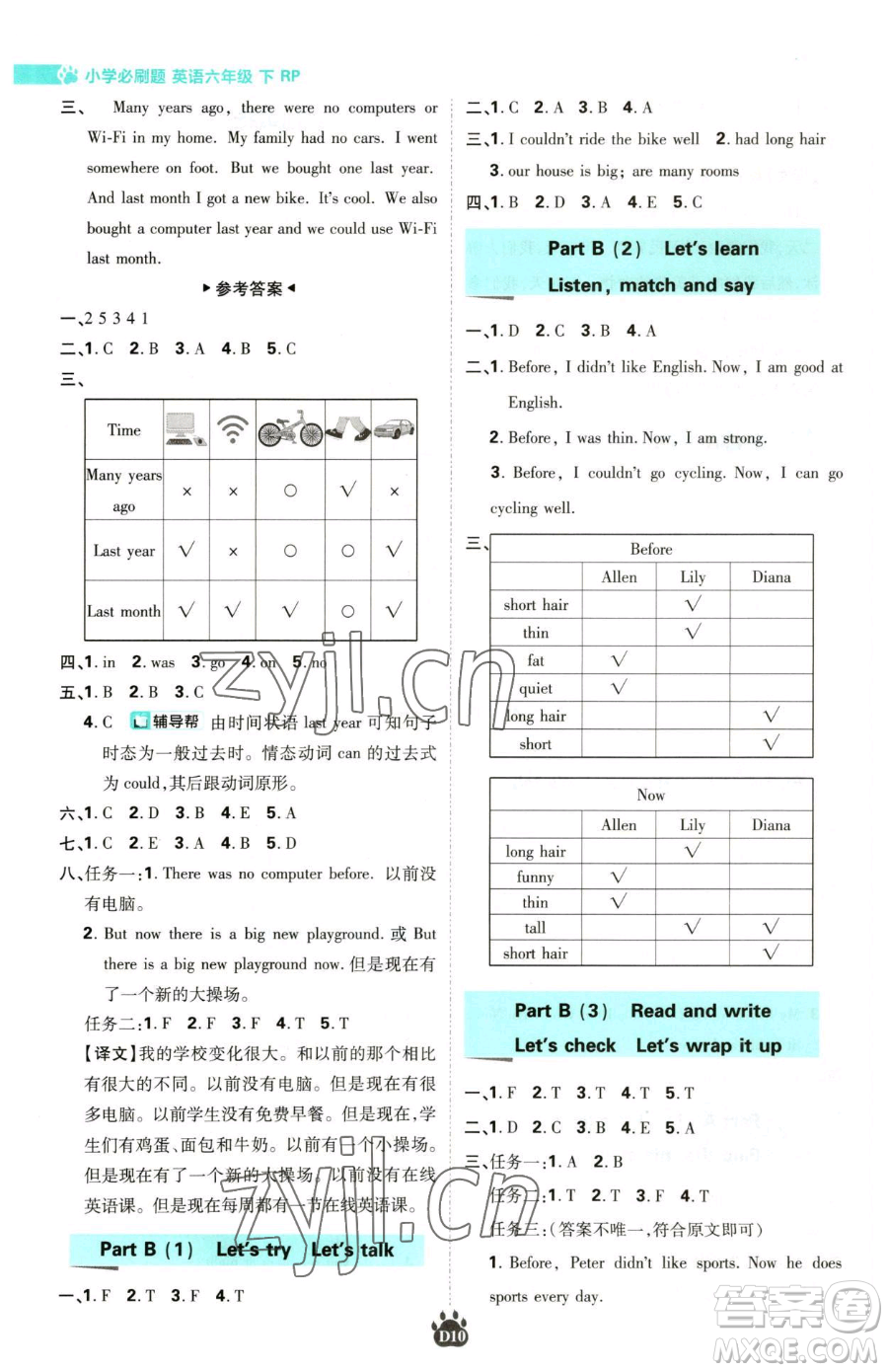 新世界出版社2023小學(xué)必刷題六年級(jí)下冊(cè)英語人教版參考答案