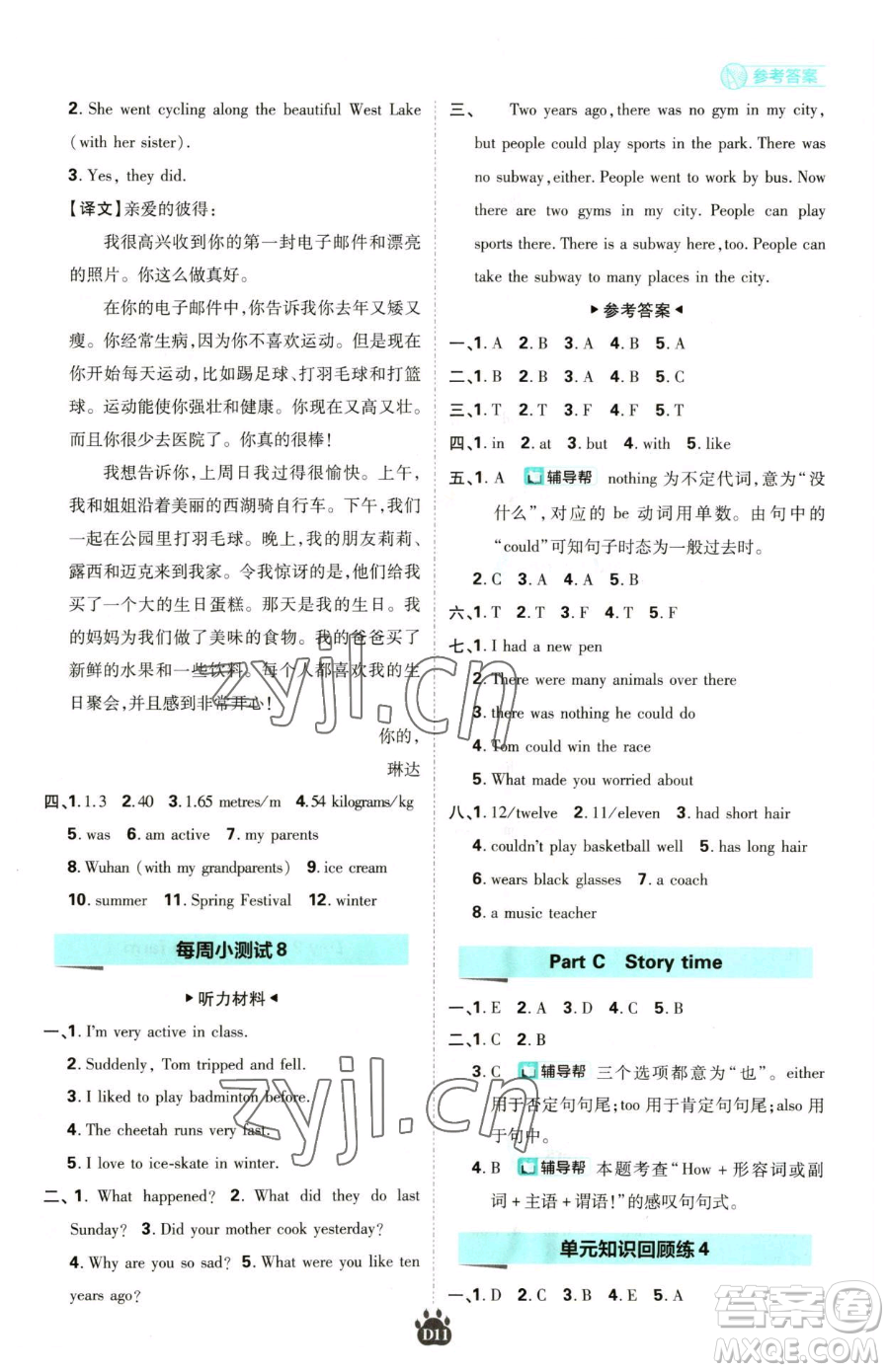 新世界出版社2023小學(xué)必刷題六年級(jí)下冊(cè)英語人教版參考答案