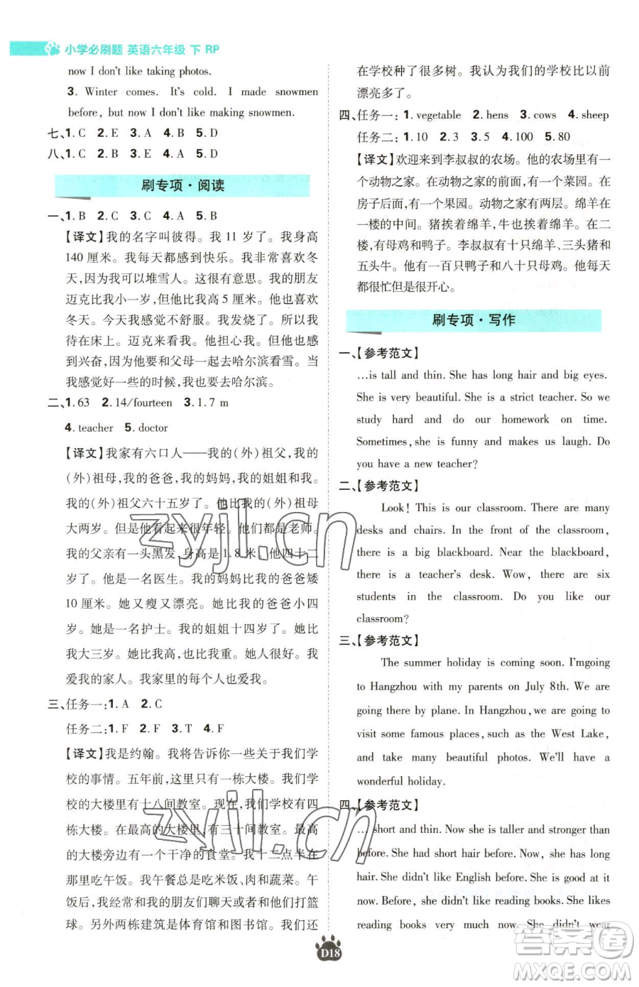 新世界出版社2023小學(xué)必刷題六年級(jí)下冊(cè)英語人教版參考答案