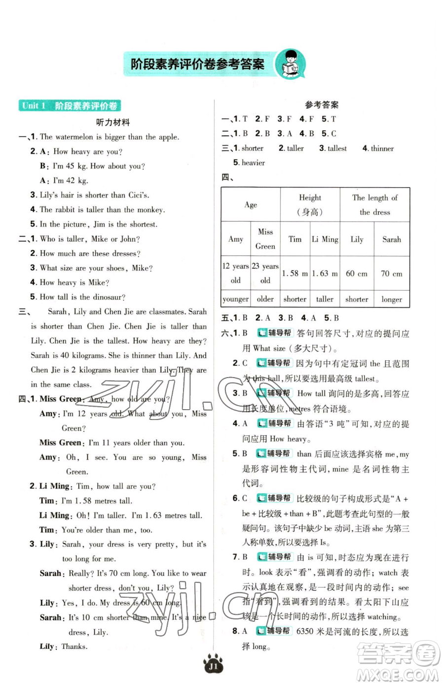 新世界出版社2023小學(xué)必刷題六年級(jí)下冊(cè)英語人教版參考答案