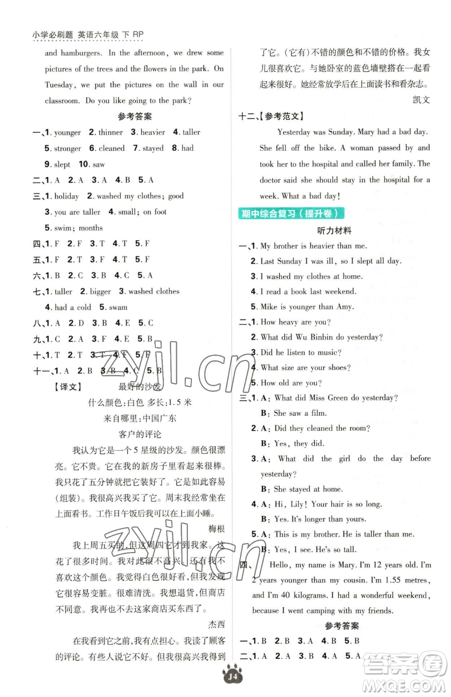 新世界出版社2023小學(xué)必刷題六年級(jí)下冊(cè)英語人教版參考答案