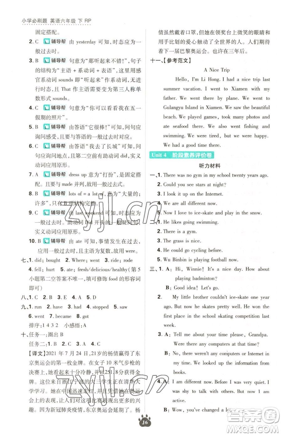 新世界出版社2023小學(xué)必刷題六年級(jí)下冊(cè)英語人教版參考答案