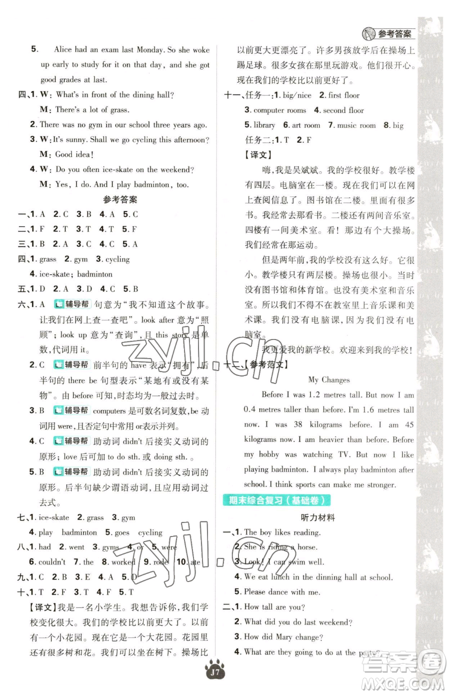 新世界出版社2023小學(xué)必刷題六年級(jí)下冊(cè)英語人教版參考答案