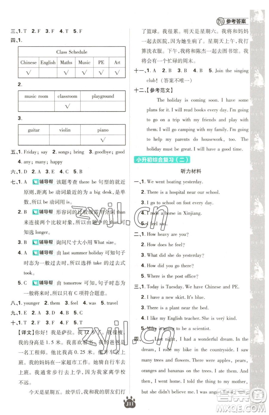 新世界出版社2023小學(xué)必刷題六年級(jí)下冊(cè)英語人教版參考答案