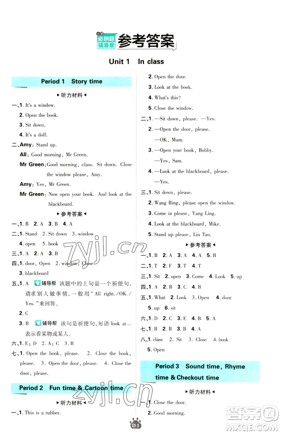 新世界出版社2023小學(xué)必刷題三年級下冊英語譯林版參考答案