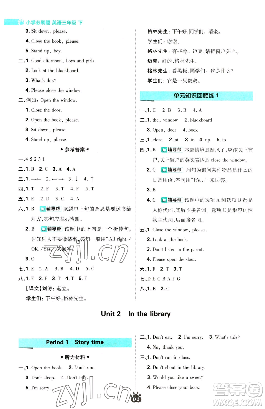 新世界出版社2023小學(xué)必刷題三年級下冊英語譯林版參考答案