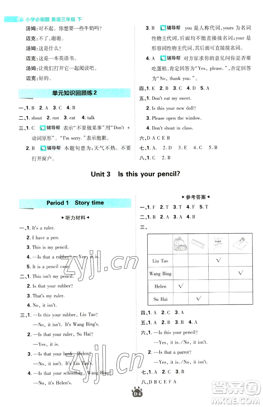 新世界出版社2023小學(xué)必刷題三年級下冊英語譯林版參考答案