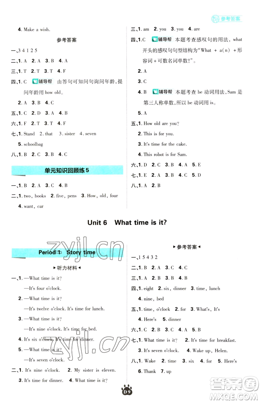 新世界出版社2023小學(xué)必刷題三年級下冊英語譯林版參考答案