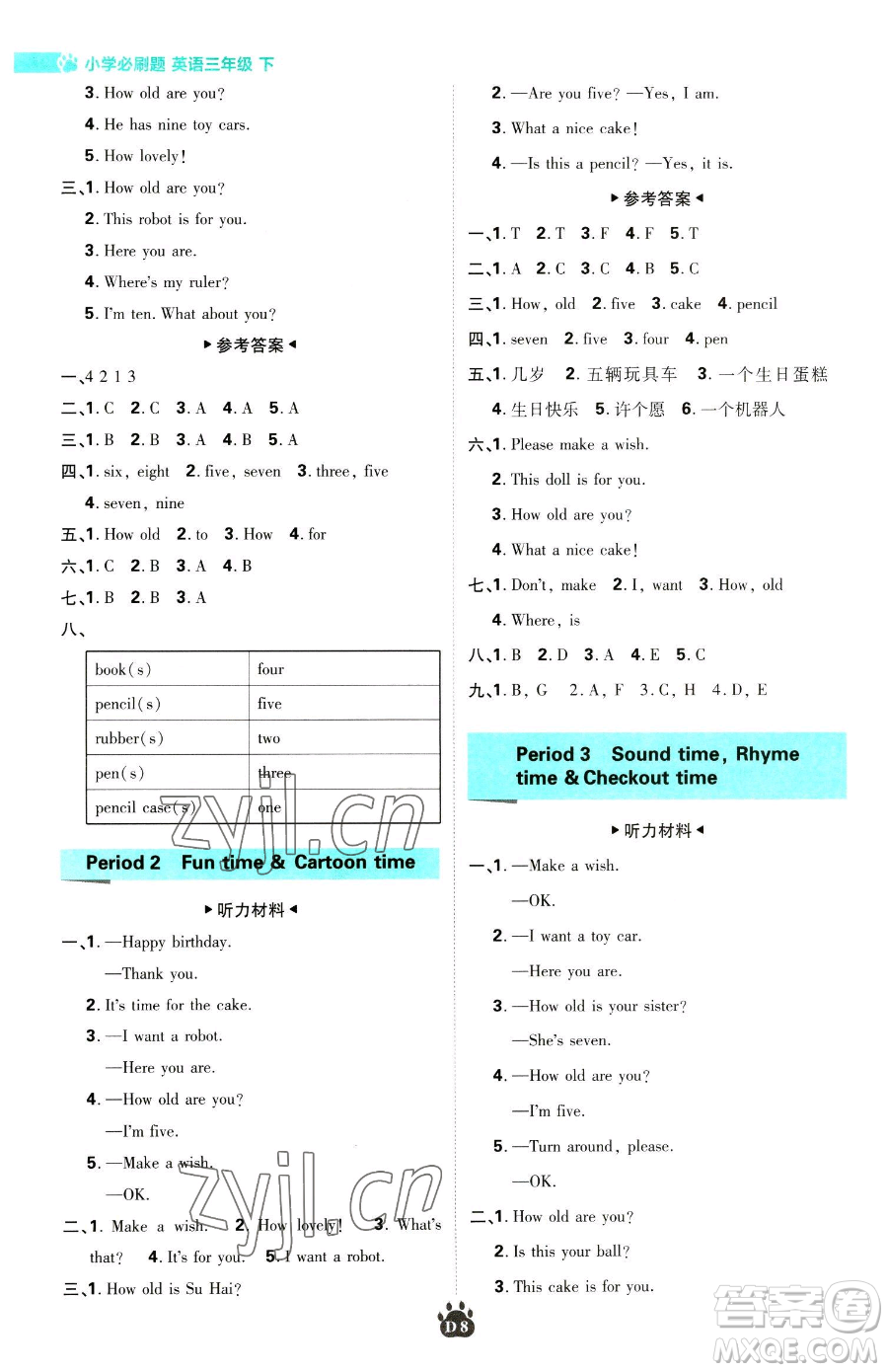 新世界出版社2023小學(xué)必刷題三年級下冊英語譯林版參考答案