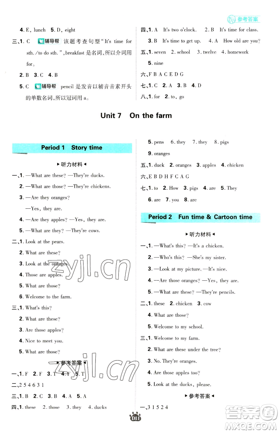 新世界出版社2023小學(xué)必刷題三年級下冊英語譯林版參考答案