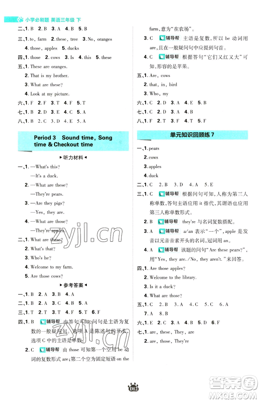 新世界出版社2023小學(xué)必刷題三年級下冊英語譯林版參考答案