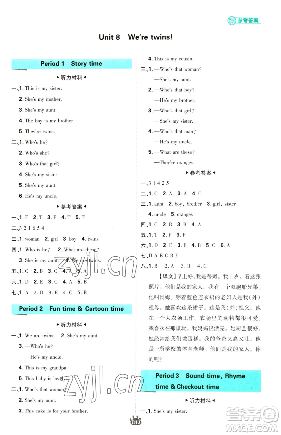 新世界出版社2023小學(xué)必刷題三年級下冊英語譯林版參考答案