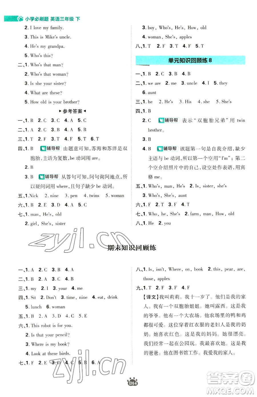 新世界出版社2023小學(xué)必刷題三年級下冊英語譯林版參考答案