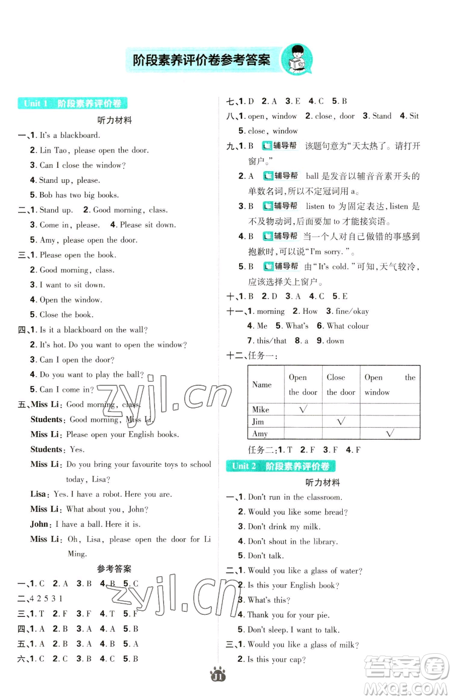 新世界出版社2023小學(xué)必刷題三年級下冊英語譯林版參考答案