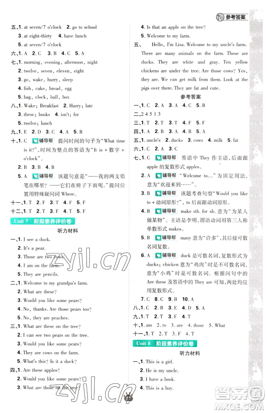 新世界出版社2023小學(xué)必刷題三年級下冊英語譯林版參考答案