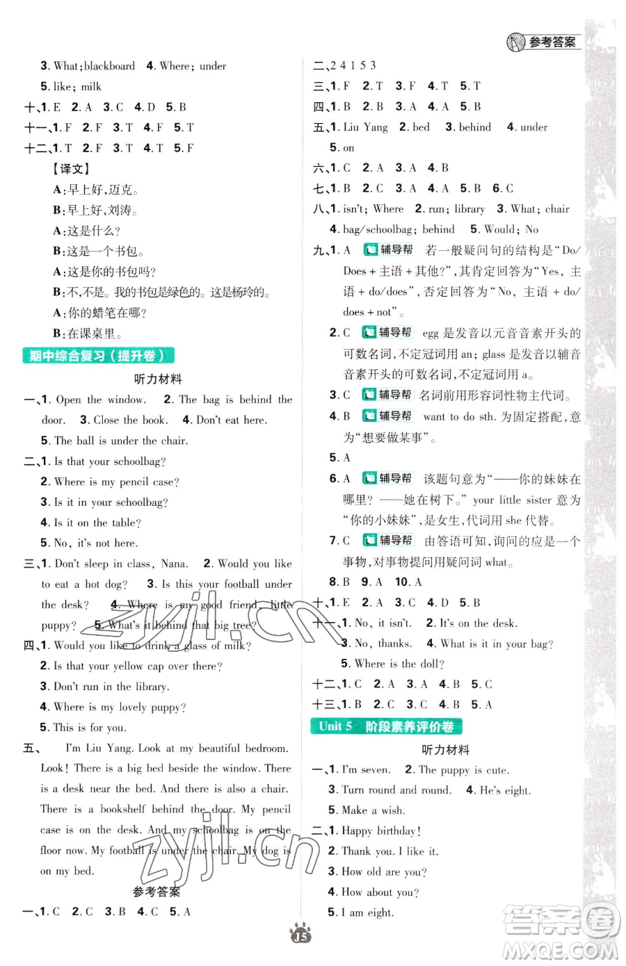 新世界出版社2023小學(xué)必刷題三年級下冊英語譯林版參考答案