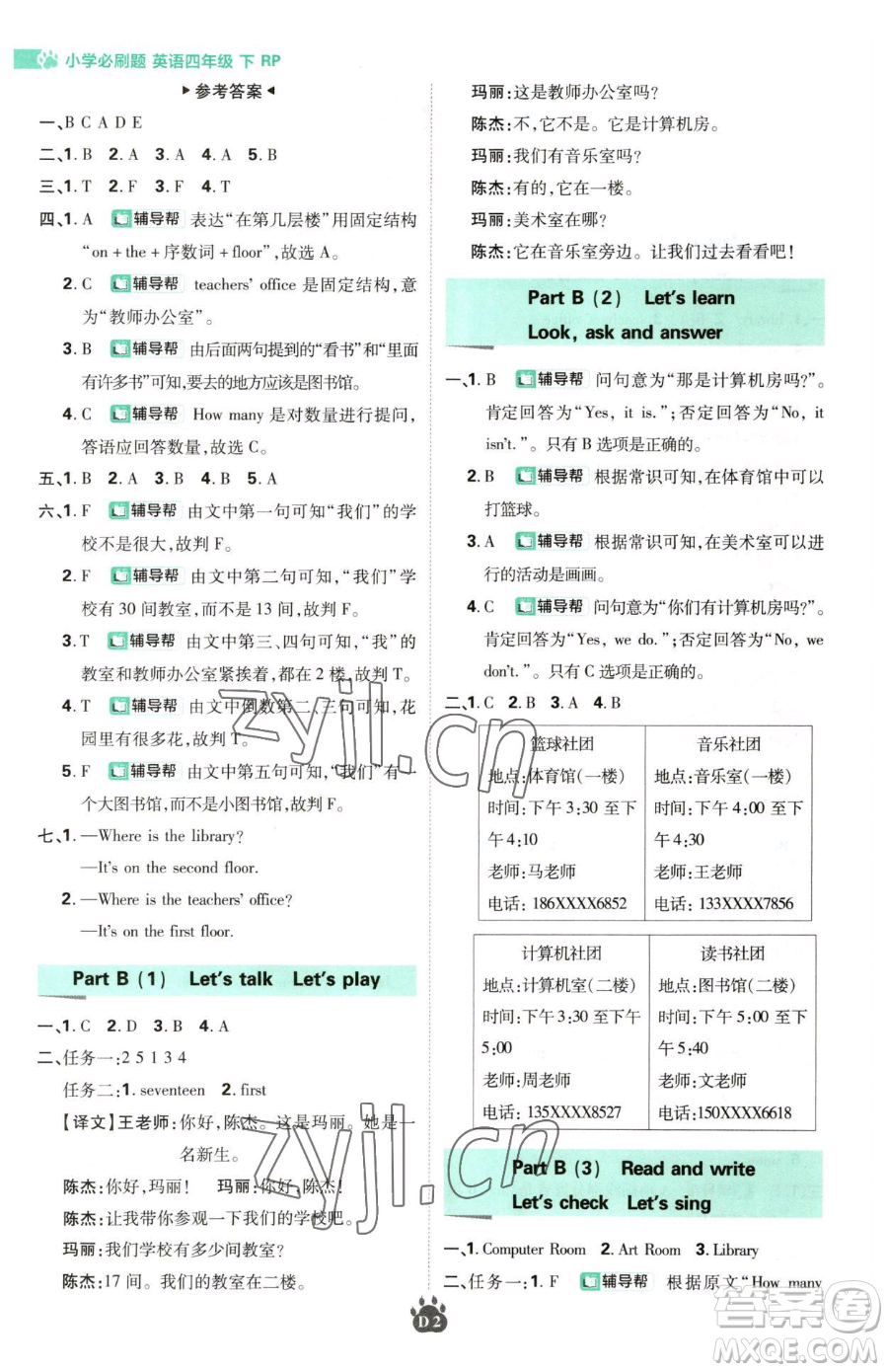 新世界出版社2023小學(xué)必刷題四年級(jí)下冊(cè)英語人教版參考答案