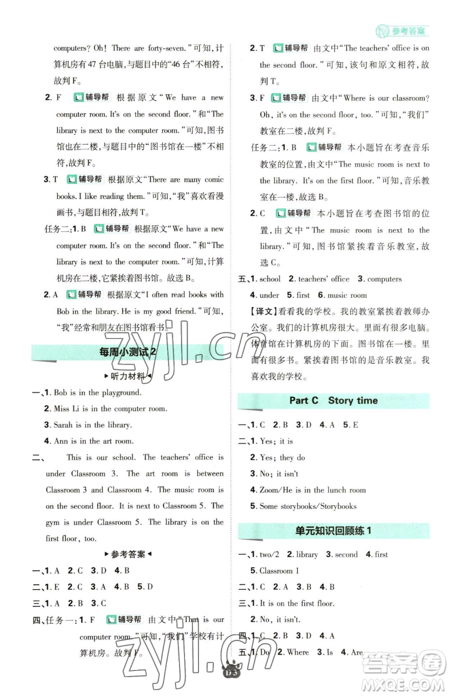 新世界出版社2023小學(xué)必刷題四年級(jí)下冊(cè)英語人教版參考答案