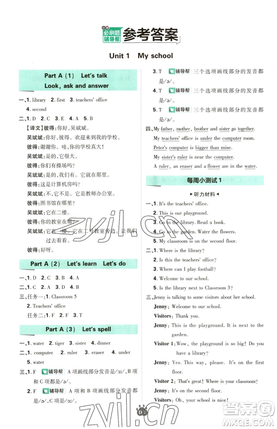 新世界出版社2023小學(xué)必刷題四年級(jí)下冊(cè)英語人教版參考答案