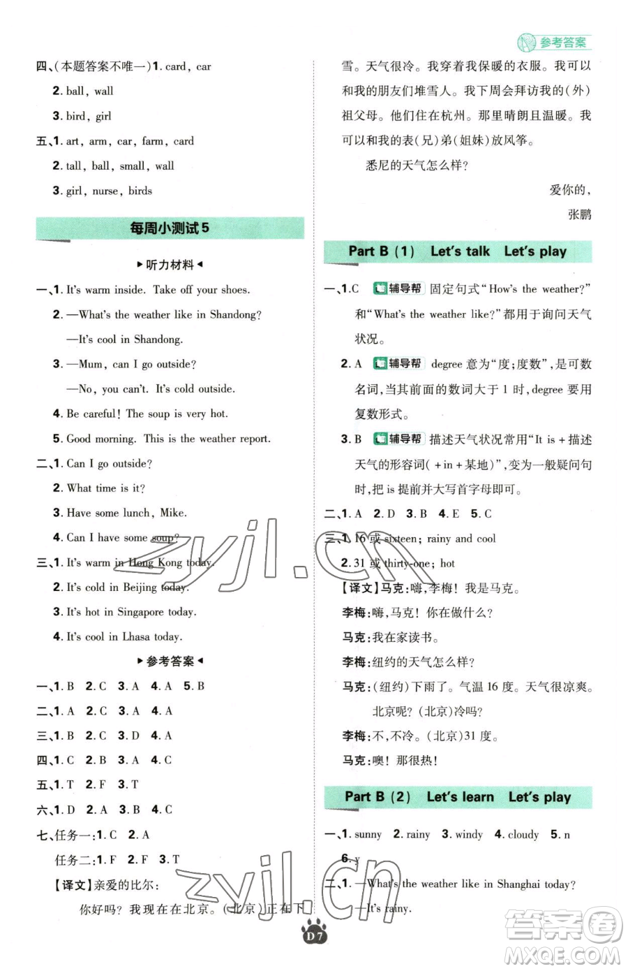 新世界出版社2023小學(xué)必刷題四年級(jí)下冊(cè)英語人教版參考答案