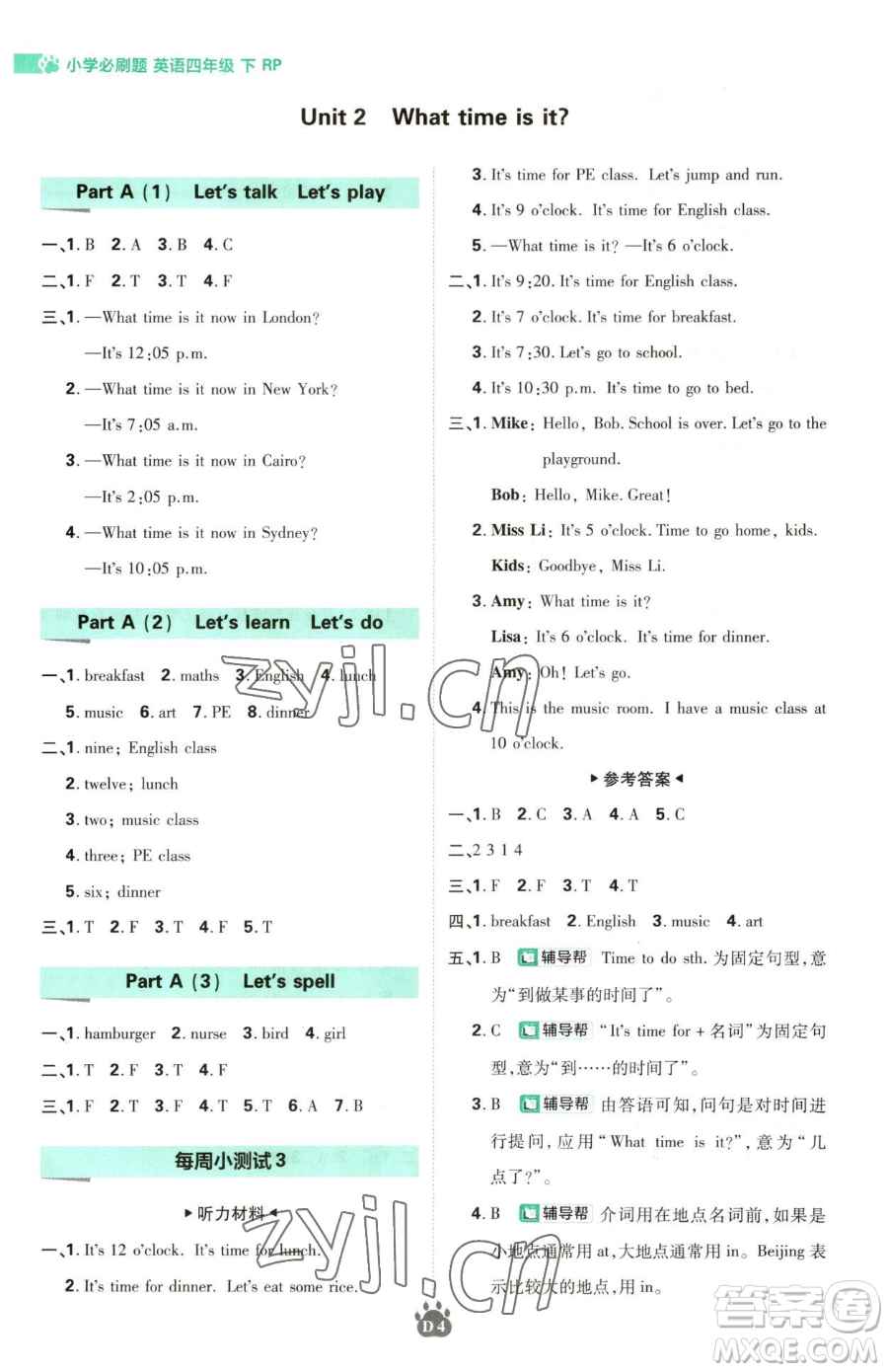 新世界出版社2023小學(xué)必刷題四年級(jí)下冊(cè)英語人教版參考答案