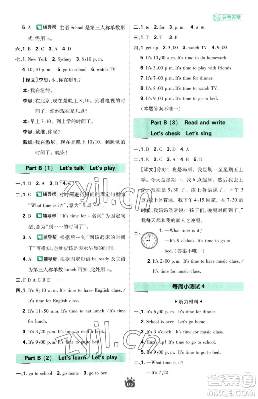 新世界出版社2023小學(xué)必刷題四年級(jí)下冊(cè)英語人教版參考答案