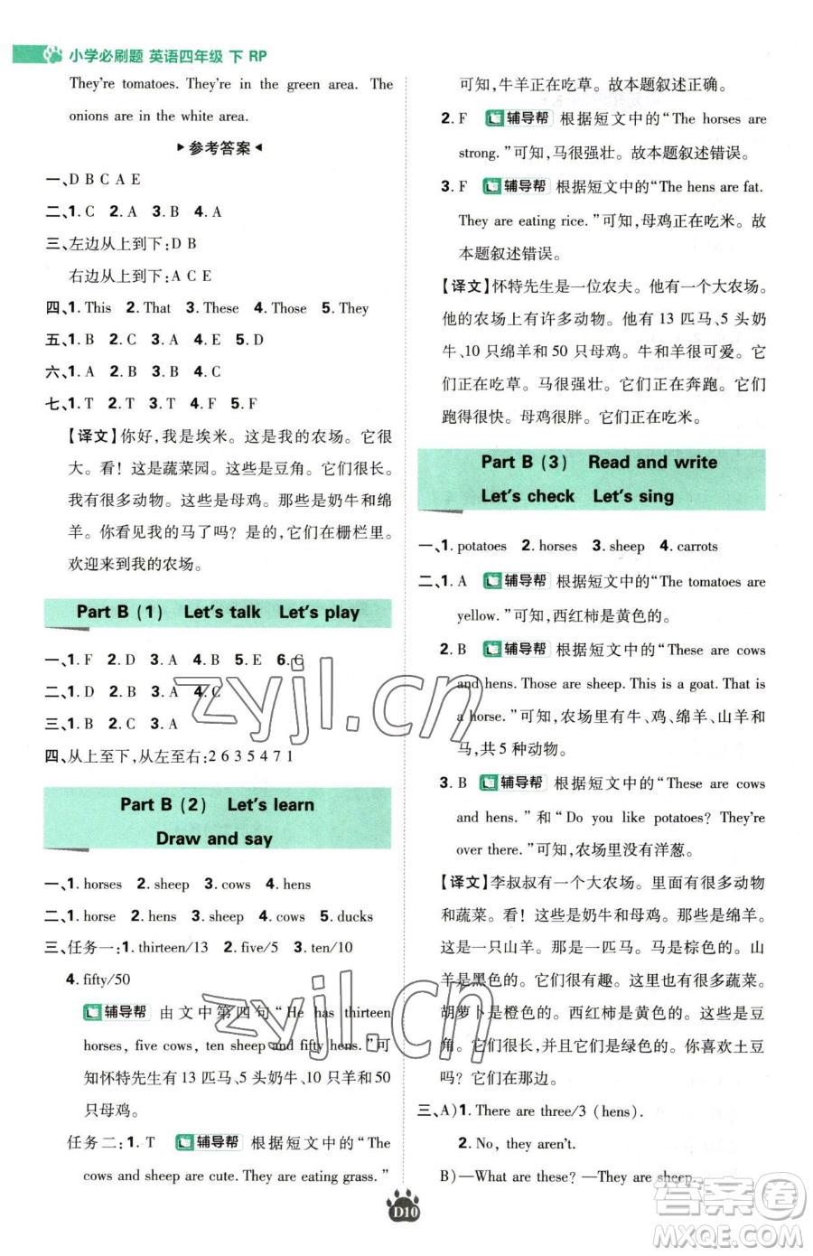 新世界出版社2023小學(xué)必刷題四年級(jí)下冊(cè)英語人教版參考答案