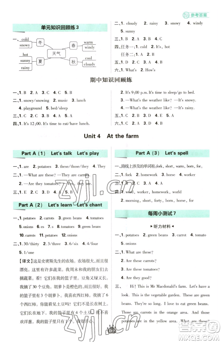 新世界出版社2023小學(xué)必刷題四年級(jí)下冊(cè)英語人教版參考答案