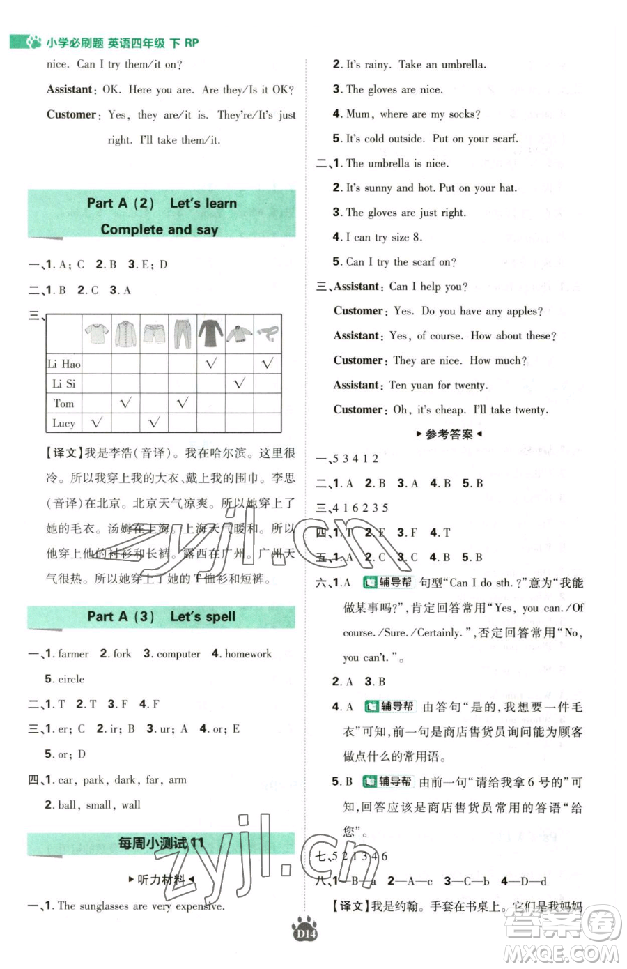 新世界出版社2023小學(xué)必刷題四年級(jí)下冊(cè)英語人教版參考答案